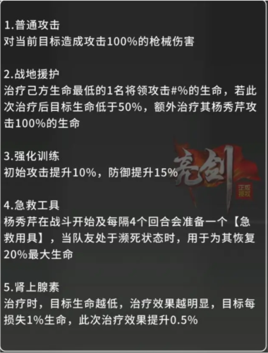 手游攻略-亮劍手游楊秀芹怎么玩？