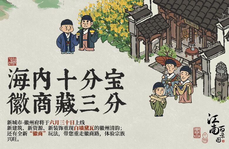 江南百景圖徽州府開荒角色怎么選