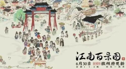江南百景圖徽州府開荒角色怎么選
