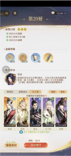 手游攻略-代號鳶地宮20層怎么過？