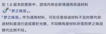 崩壞星穹鐵道夢之珠淚作用介紹