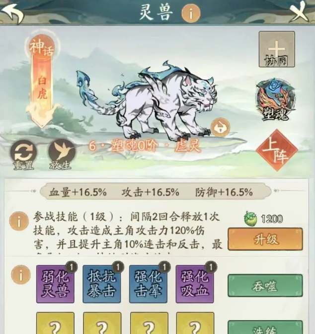 尋道大千白虎反擊流攻略圖片1