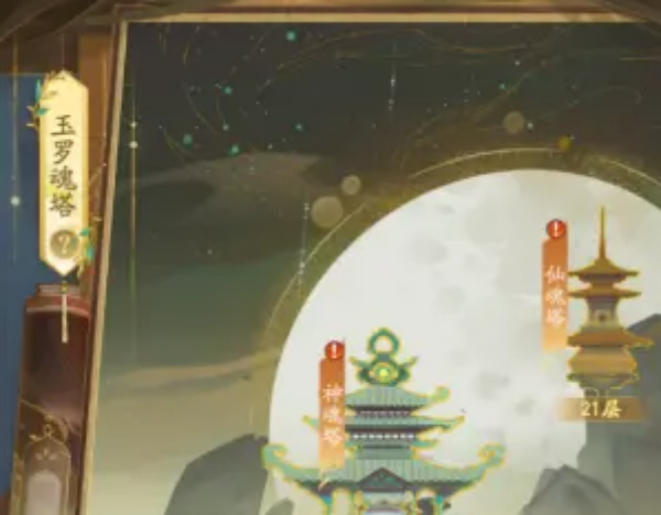 我自為道玉羅魂塔魂塔怎么玩？