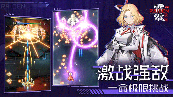 雷電覺(jué)醒游戲介紹 雷電覺(jué)醒怎么玩