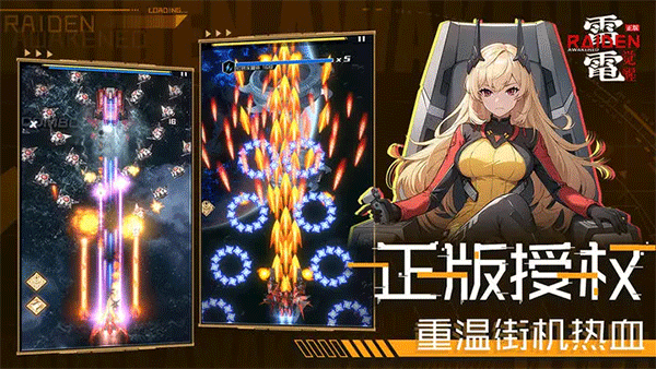 雷電覺(jué)醒游戲介紹 雷電覺(jué)醒怎么玩