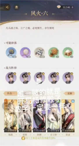 手游攻略-代號鳶歷練風火六怎么過？