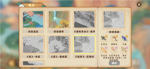 手游攻略-桃源深處有人家位置及魚類匯總！