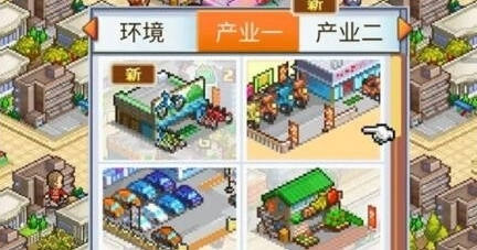 手游攻略-都市大亨物語建筑怎么解鎖？