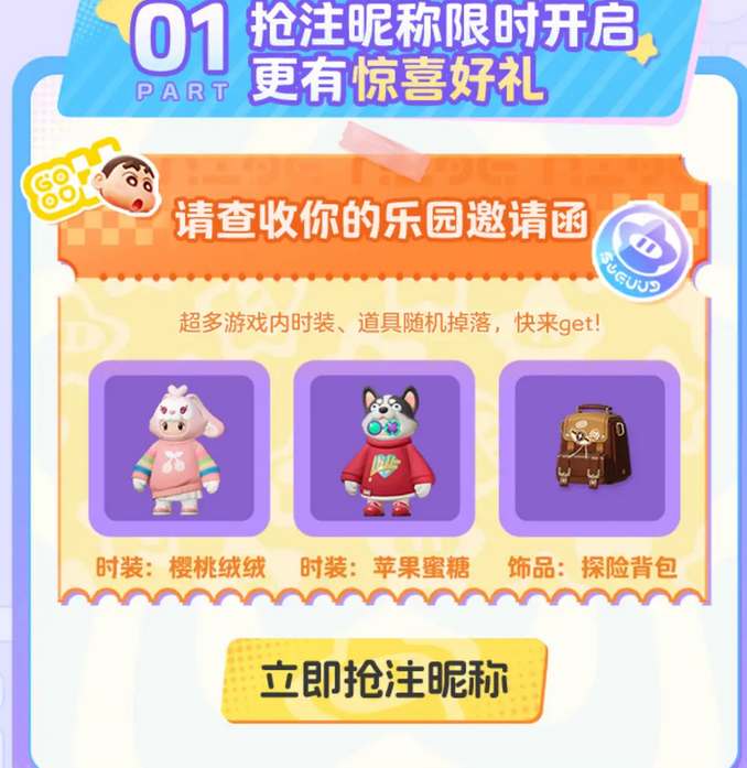 元夢(mèng)之星游戲公測(cè)免費(fèi)皮膚領(lǐng)取攻略