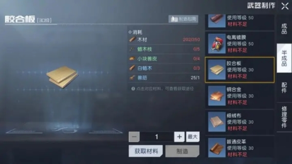 手游攻略-黎明覺醒白蠟木在哪里獲得？