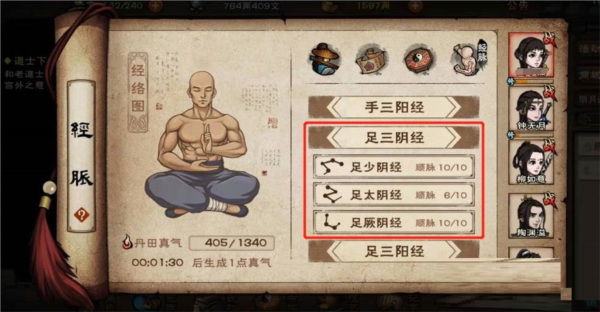手游攻略-煙雨江湖足三陰怎么開(kāi)？