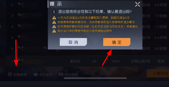 手游攻略-黎明覺醒在哪退出營地？