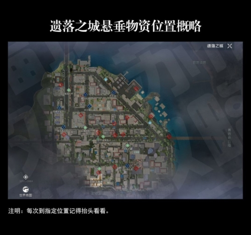 手游攻略-黎明覺(jué)醒懸垂物資在哪？
