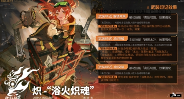 手游攻略-少前云圖計劃熾浴火熾魂什么效果？