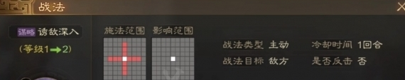 手游攻略-三國志戰(zhàn)棋版誘敵深入戰(zhàn)法怎么用？