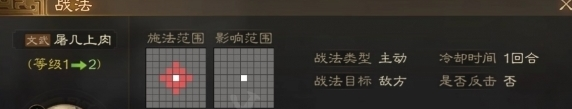 手游攻略-三國(guó)志戰(zhàn)略版戰(zhàn)法屠幾上肉適合誰(shuí)？
