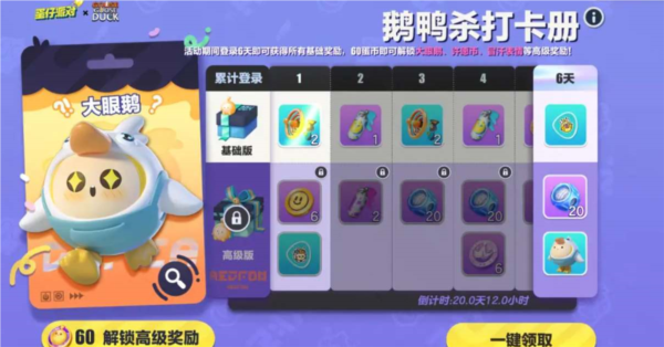 手游攻略-蛋仔派對(duì)鵝鴨殺聯(lián)動(dòng)皮膚什么時(shí)候上線？