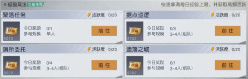 手游攻略-黎明覺醒活躍度怎么刷？