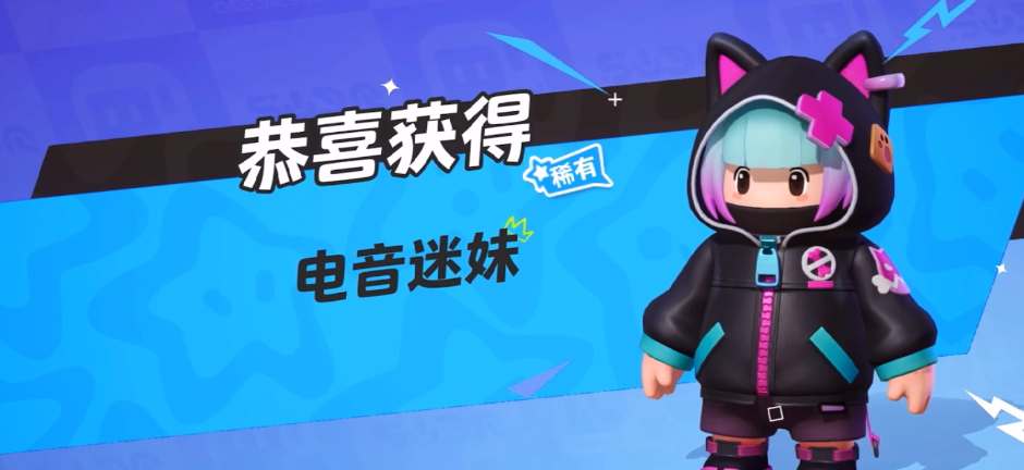 元夢之星電音迷妹皮膚免費領取皮膚攻略
