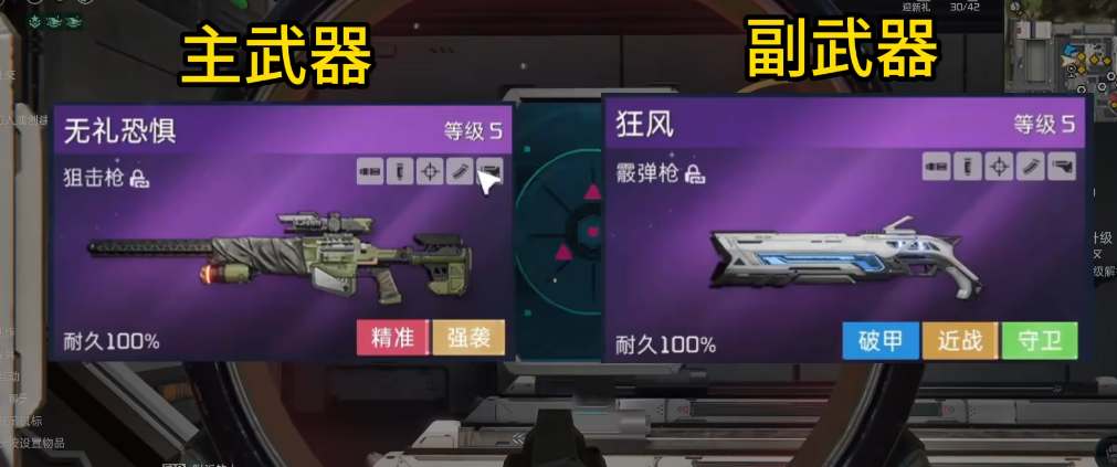 星球重啟40級階段武器選擇建議