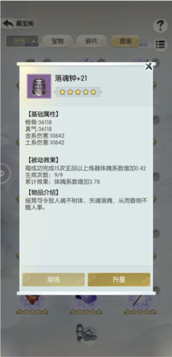 手游攻略-無極仙途宗門秘寶怎么培養？