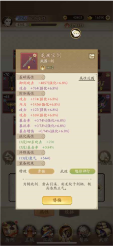 手游攻略-無名江湖紅裝詞條怎么選擇？