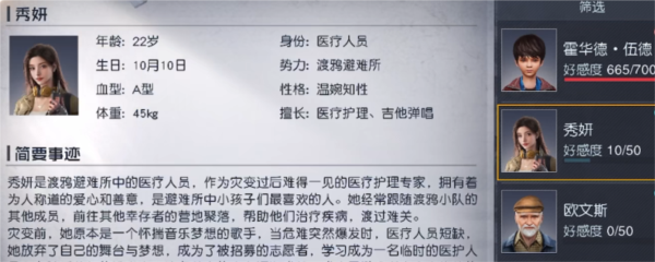 手游攻略-黎明覺醒秀妍好感度攻略！