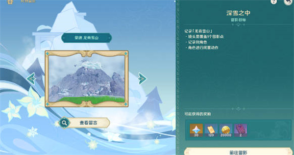 手游攻略-原神風物留影怎么拍照片？
