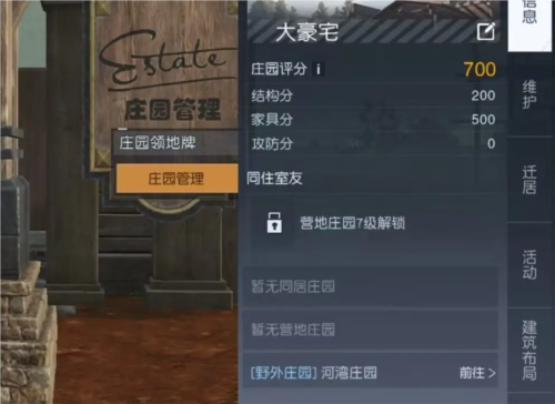 手游攻略-黎明覺醒莊園評分怎么提高？