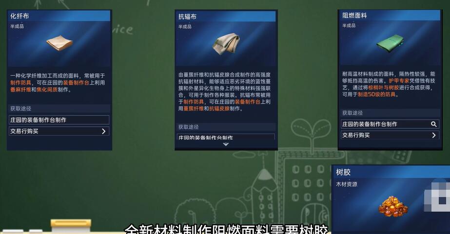 星球重啟抗輻布材料如何獲取制作