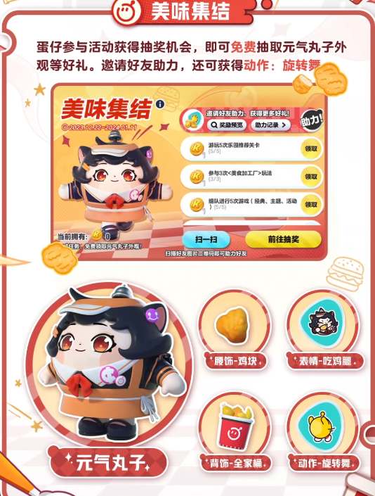 蛋仔派對肯德基聯動游戲皮膚領取方法攻略