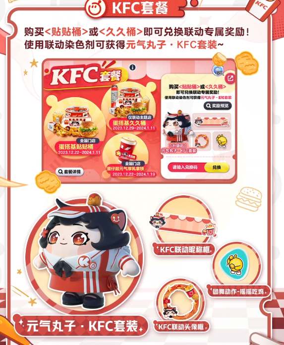 蛋仔派對肯德基聯動游戲皮膚領取方法攻略