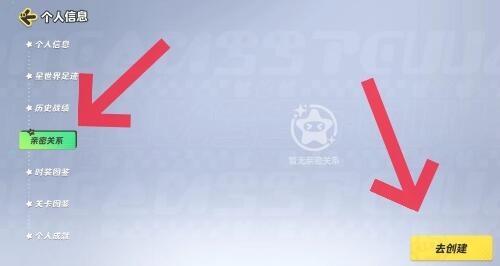 元夢之星親密關系創(chuàng)建方法介紹