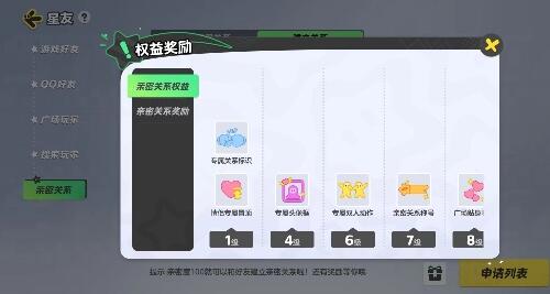 元夢之星親密關系創(chuàng)建方法介紹