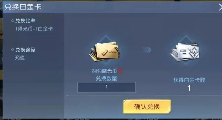 手游攻略-黎明覺醒白金卡是什么？