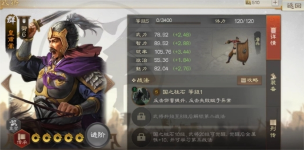 手游攻略-三國志戰棋版黃埔嵩怎么用？