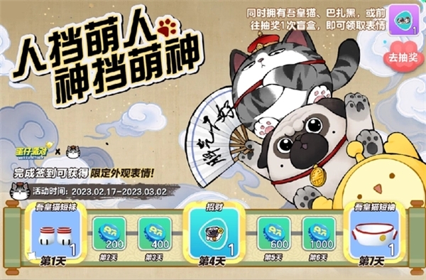 手游攻略-蛋仔派對吾皇貓皮膚怎么得？