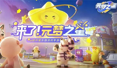 元夢之星金色名字怎么獲得方法推薦