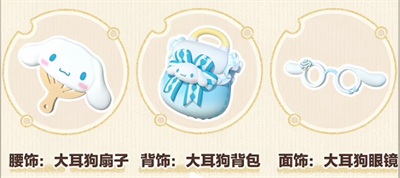 蛋仔派對三麗鷗聯(lián)動活動分享推薦