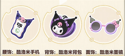蛋仔派對三麗鷗聯(lián)動活動分享推薦