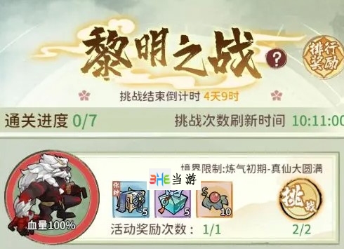 手游攻略-我的門派黎明之戰怎么玩？