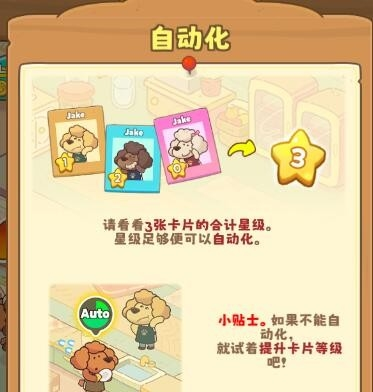 手游攻略-小狗咖啡館怎么自動化？