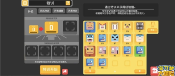 手游攻略-寶可夢大冒險特訓技能怎么學？