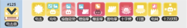 手游攻略-寶可夢大冒險電擊獸帶什么？