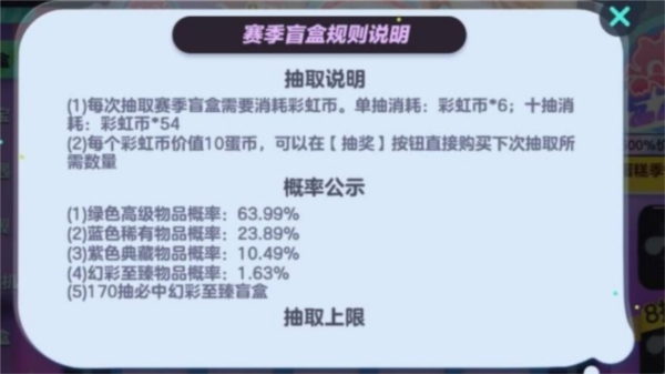 手游攻略-蛋仔派對盲盒保底多少錢？