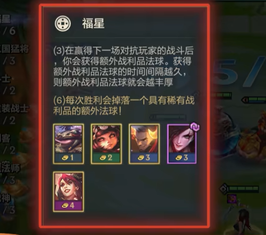 手游攻略-金鏟鏟之戰天選福星羈絆有哪些？