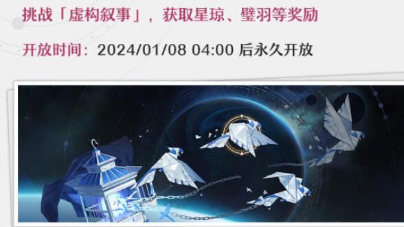 崩壞星穹鐵道虛構敘事玩法介紹