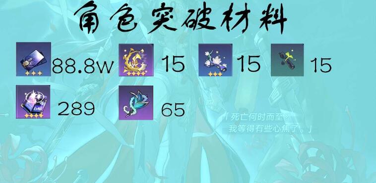 崩壞星穹鐵道刃突破材料介紹