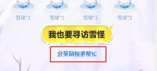 手游攻略-蛋仔派對雪怪毛毛怎么獲得？