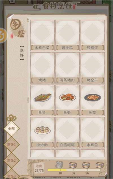 手游攻略-解憂小村落食譜怎么做？